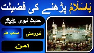 Ya Salamo Parhny ki Fazilat by Faiz-e-Islam