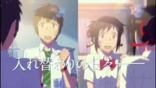 你的名字 ＯＰ夢燈籠