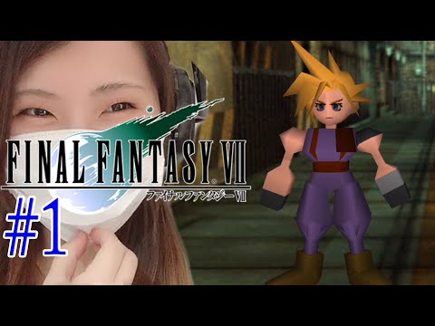Ff7 クラウドめっちゃかわいいｗ 1 Final Fantasy Vll ファイナルファンタジー7 原作 Ps4 実況 初見 顔出し 女性 Youtube