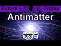Antimatter Explained In HINDI {Future Friday}