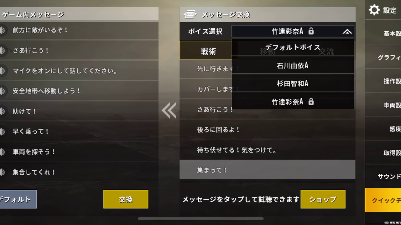 Pubg Mobile 杉田智和 石川由依 竹達彩奈のボイス実装 新武器 War Mode ギルドなども登場 ガジェットショット