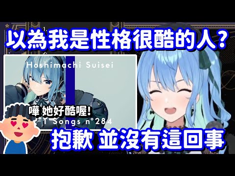 First Take的回響比想像中還要大 令彗醬害怕新觀眾會誤會了自己的性格...?w【Hololive中文精華】【星街彗星】