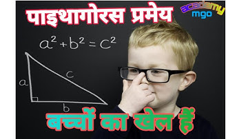 पाइथागोरस प्रमेय कैसे सिद्ध करें / How to prove pythagoras theorem in hindi / pythagoras pramey 2022