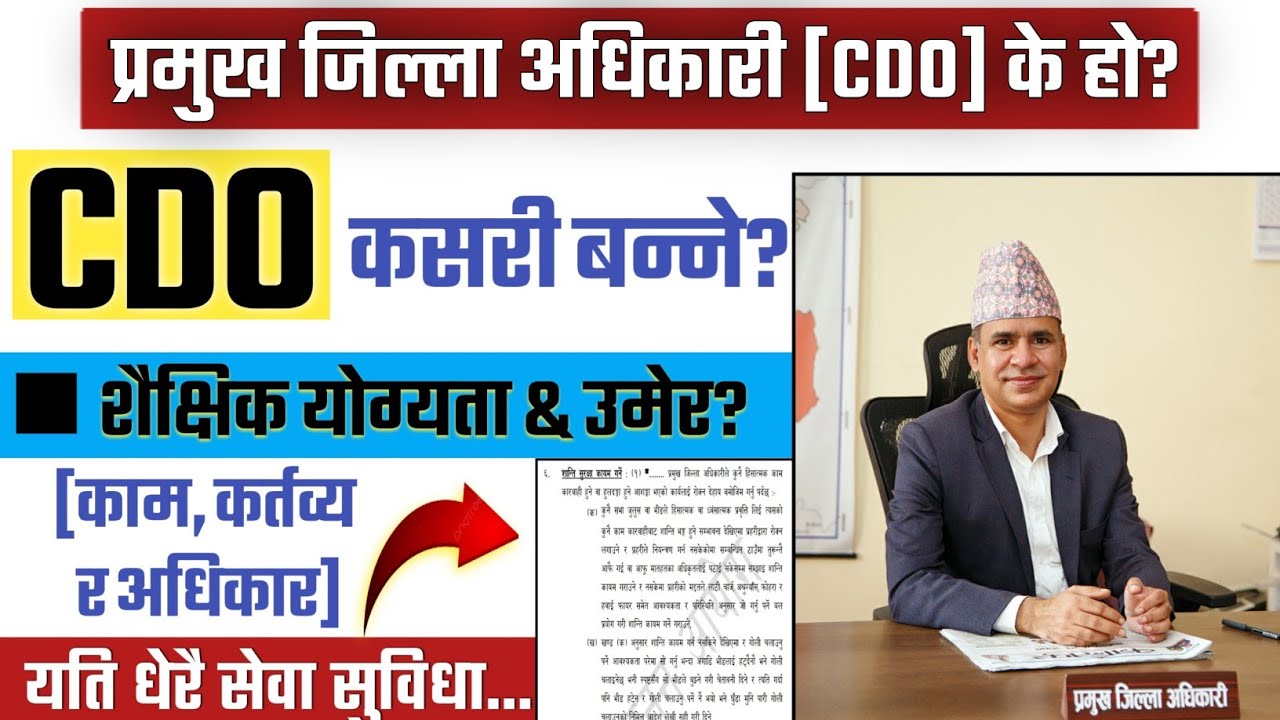 how-to-become-cdo-in-nepal-cdo-kasari-banne-nepal-ma-loksewa