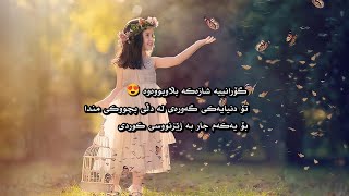 خۆشترین گۆرانی فارسی- زۆر تایبەتە - علیها - نفسمی - aliha - nafasami - kurdish subtitle