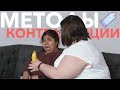 Родители Рассказывают Детям О Методах Контрацепции