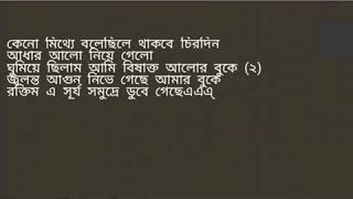 Vignette de la vidéo "Jolonto Agun lyrics by Mohon Sharif"