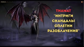 видео: Всё о ТИАМАТ - ДНД герой  картинка: Всё о ТИАМАТ - ДНД герой