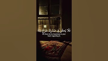 سورة الأعراف الآيات{ ١ - ٣ } #المصحف #quran #اكسبلور #duet #islamicfestival #دويتو #الرحمن #islamich