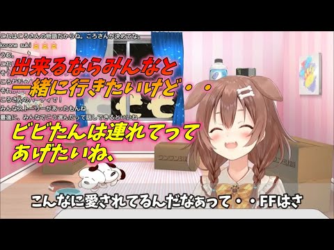 FF9の最終回メンバーについて悩む戌神ころね【戌神ころね/ホロライブ切り抜き】
