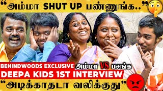 அம்மா சமையல் சாப்பிட்டா Food Poison தான்😜 Deepa-வை வறுத்தெடுத்த பசங்க🤣செம்ம லூட்டி Interview