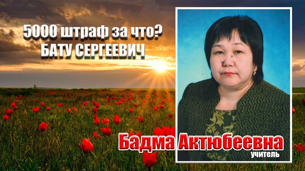 Машина бату хасикова