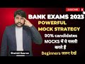 Mock मेें Score नहीं आता है??| Mock Test Strategy #ibps #sbi #rbi #bankexams2023