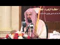 03 التحفة العراقية الدرس الثالث الشيخ سعد الشثري 