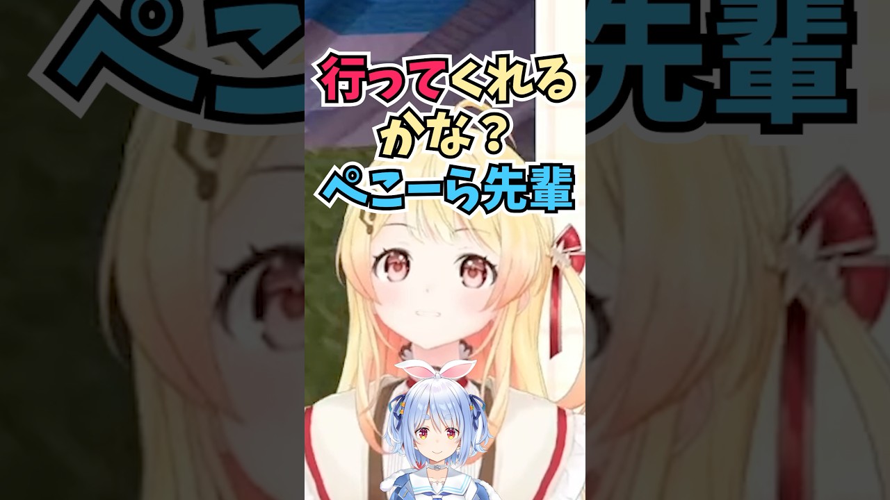 ぺこらをご飯に誘いたいけど難易度が高そうだと思う奏ちゃん #shorts #兎田ぺこら #音乃瀬奏 #ホロライブ #切り抜き #vtuber #ホロ切り抜き