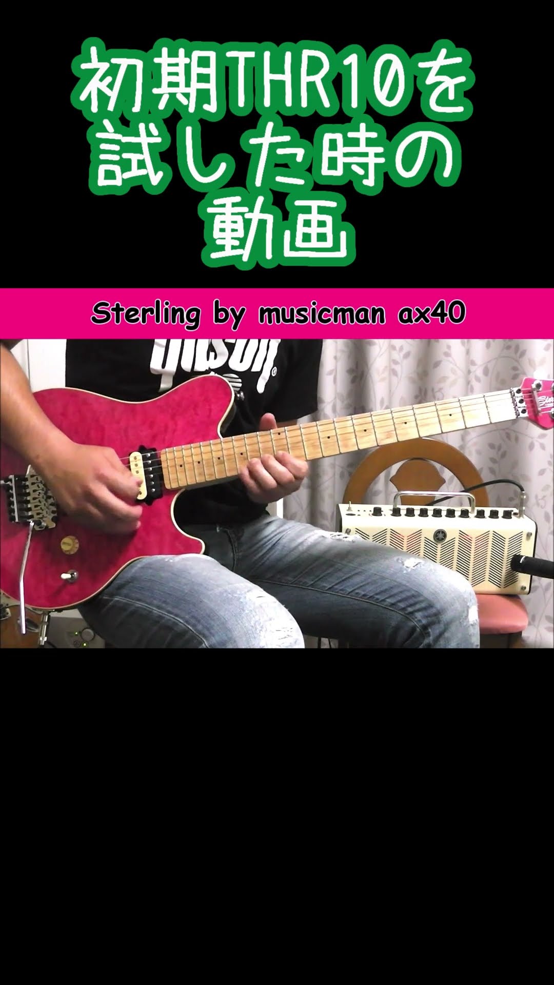 初期THR10を試した時の動画 #guitar #shorts #ギターアンプ - YouTube