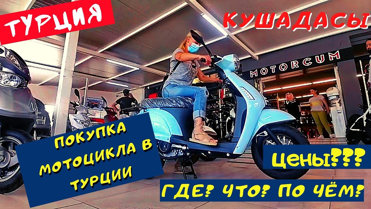 Покупка моего первого мотора.Где? Что выбрать? Какие цены на мотоциклы ...