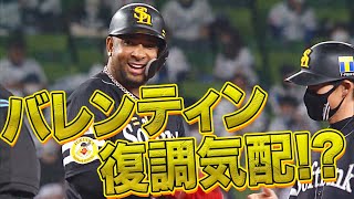 【高まる期待】バレンティン 2本の2ベースヒットで復調気配!!