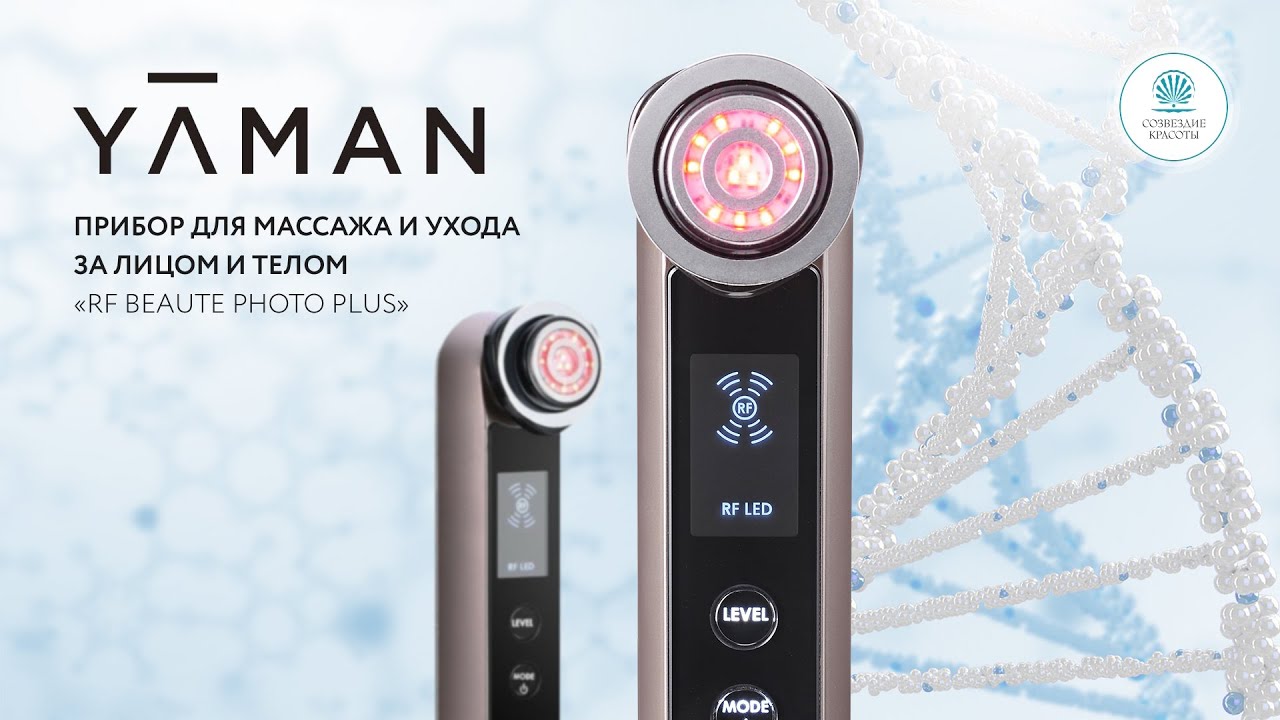 Профессиональный 🎌 аппарат YA-MAN RF Beaute Photo Plus для ухода