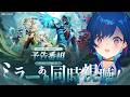 【 原神 】予告番組「Luna Ⅶ」を観る！笠っち、好きに暴れなさｧ～い。【 にじさんじ / 西園チグサ 】
