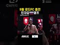 러시아에서 온 인자강 챔피언