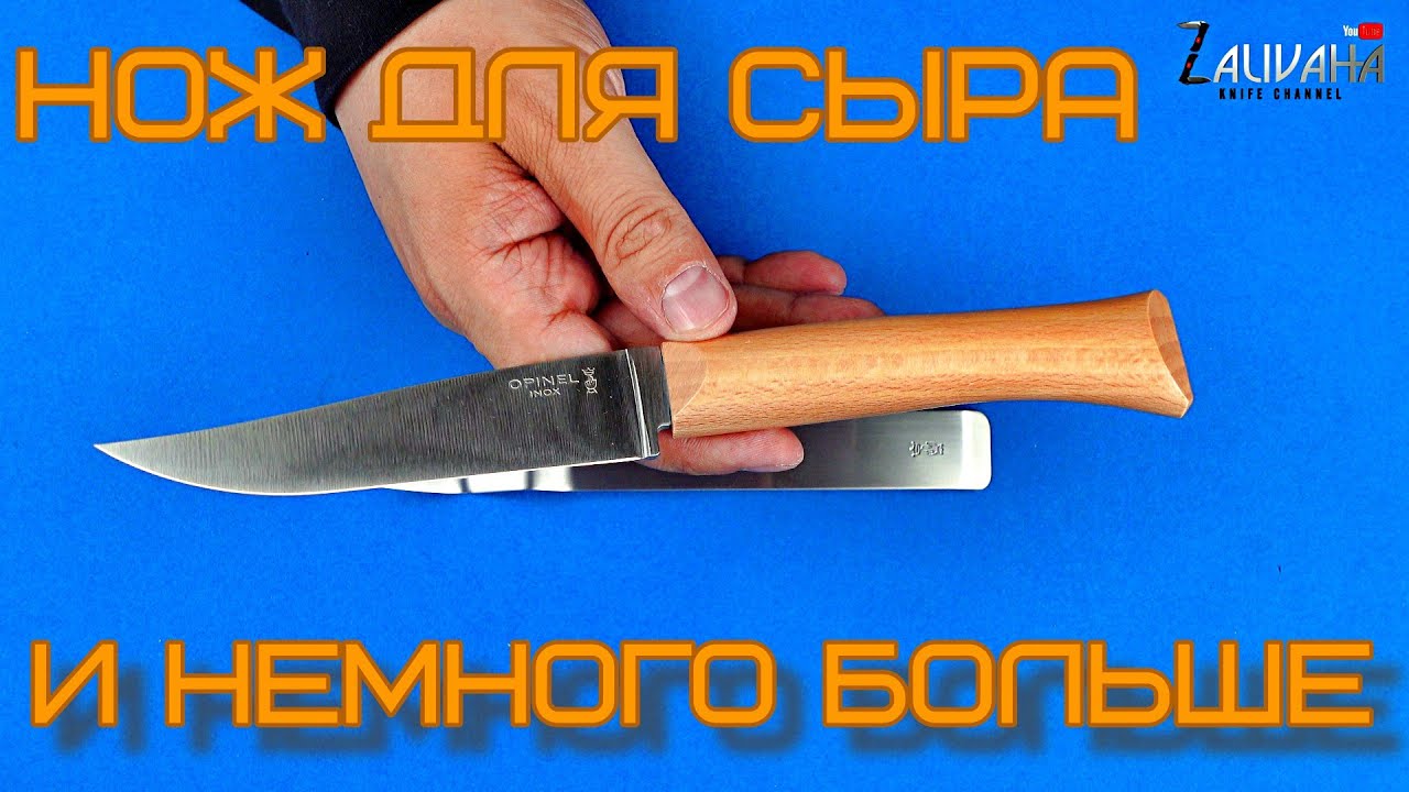 Сырный нож или немного больше?! - YouTube