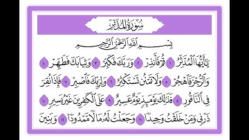 74 سورة المدثر الشيخ محمد صديق المنشاوي رحمه الله
