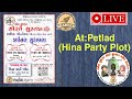Live now  sirate mustafa quiz final round  athina party plot petlad