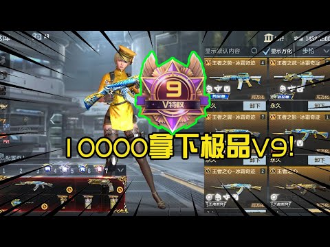 CF手游：职业选手都羡慕的V9账号！被粉丝10000拿下！看的我都眼馋了