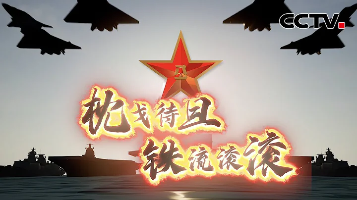 超燃！4K視頻看中國軍人演訓 | CCTV中文國際 - 天天要聞