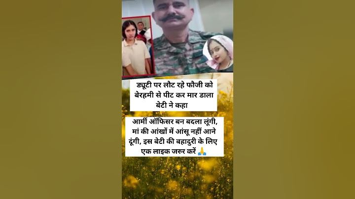 | ड्यूटी से लौट रहे फौजी को बेरहमी से पीटा | #short