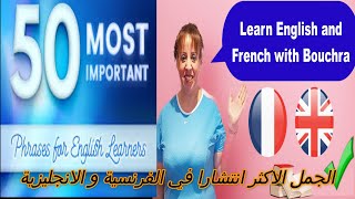 الجمل الاكثر انتشارا للمبتدئين في تعلم الفرنسية  + الانجليزية الجزء التاني