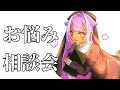 悩みを解決する【あおぎり高校/八十科むじな】