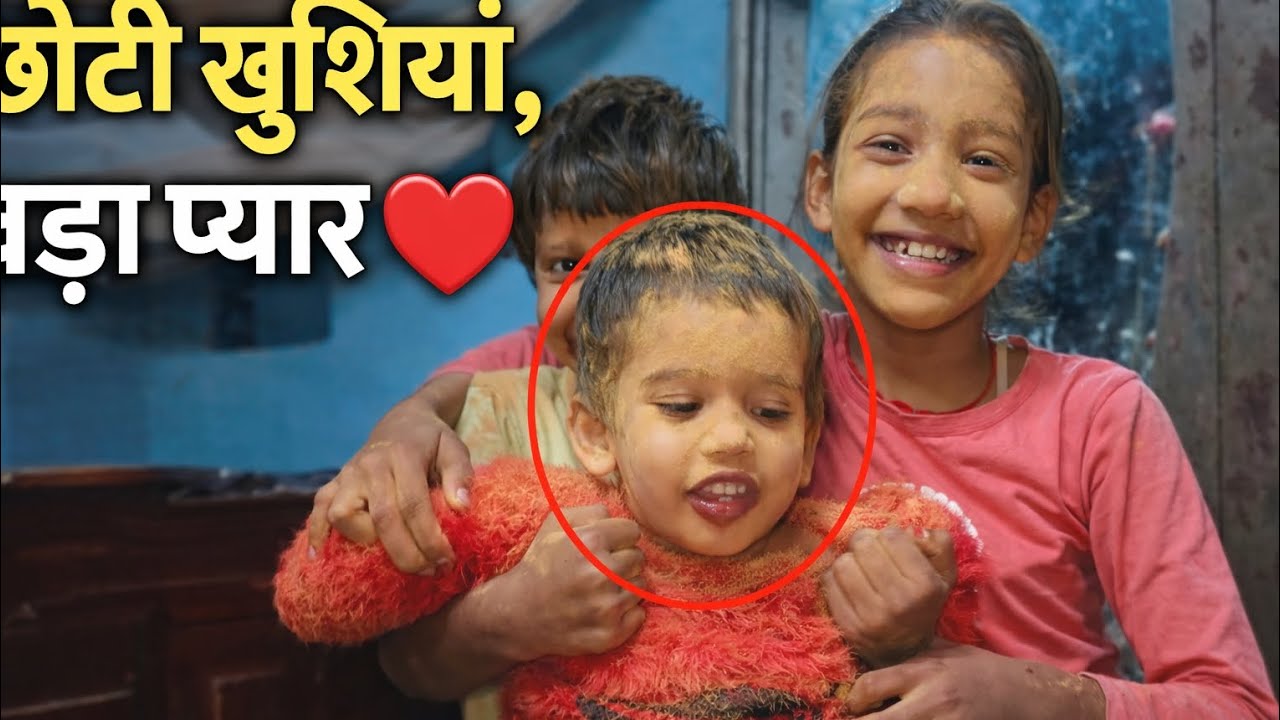 भाई-बहन का ऐसा प्यार आपने नहीं देखा होगा ll गरीबी में भी खुशियाँ कम नहीं होती #ViralVi #YouTubeViral