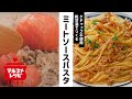 【お手軽】糀甘酒の簡単ミートソースパスタの作り方｜マルコメ