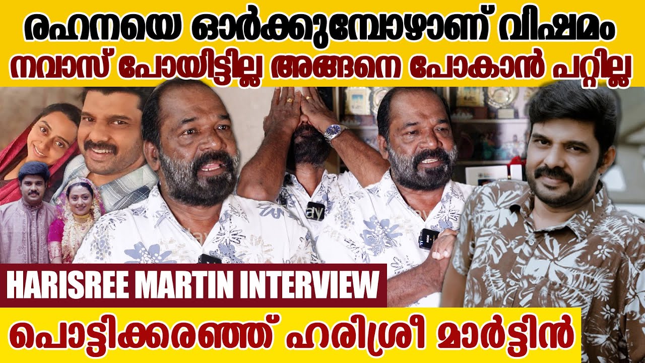 നവാസിനെ തട്ടിവിളിച്ചു.. എഴുന്നേൽക്ക് പോകണ്ടേ Harisree Martin about Kalabhavan Navas