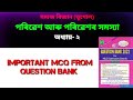 Class 10 geography chapter 2 important mcq from questions bank || Assamese medium|| #class10 #mcq