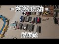 【あけましておめでとうございます】年末交流戦　高速車両限定バトル　プラレールattack　261218