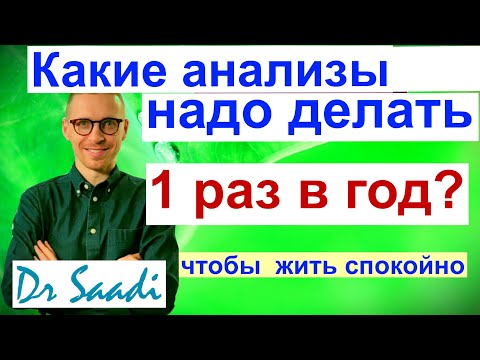 Какие анализы и исследования надо делать раз в год, чтобы избежать серьезных болезней?