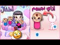 إزاي جبت أطفال في لعبة أفاتار ورلد كشفت السر Avatar World 