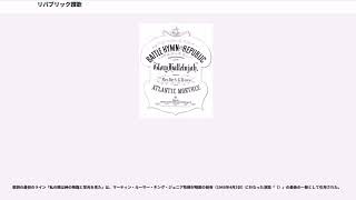 リパブリック讃歌 リパブリック讃歌
