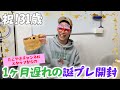 【㊗️31歳】チャンネルスタッフからかわいい誕プレをもらったよ!