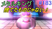 Dqmj3 中盤 終盤オススメ配合 スライムエンペラー Youtube