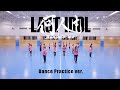 【振付動画】ラストアイドル「何人(なんびと)も」Dance Practice ver. (振付:akane)