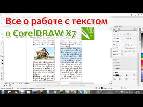 Все о работе с текстом в CorelDRAW X7