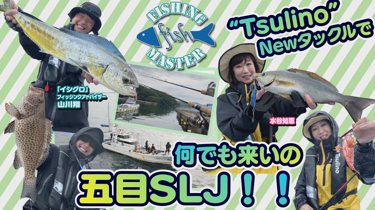 Fishing Master] 