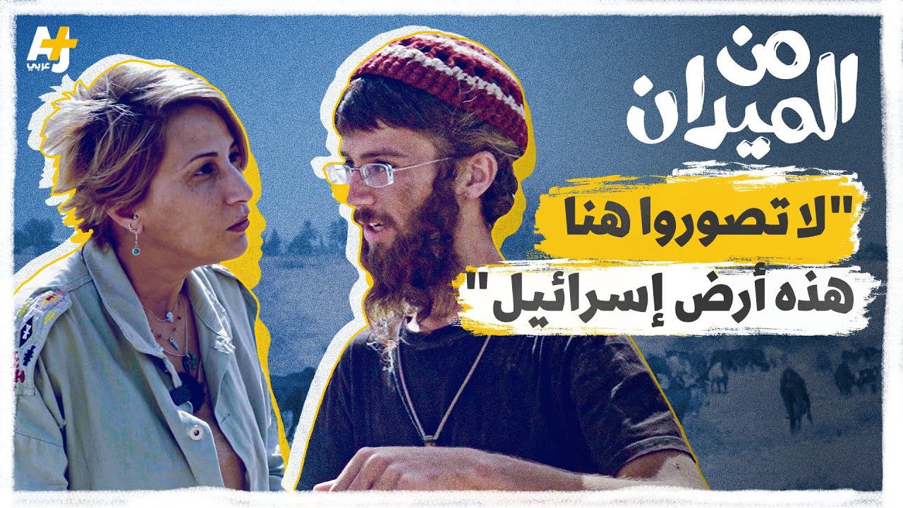 مراسلتنا فاتن علوان يهددها مستوطن: “هذه أرض إسرائيل.. ارحلوا من هنا