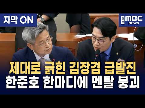 [자막] "통신기록 다 깔 테니 특정해 봐!" 한준호, 'KBS 외압설' 제기한 김장겸에 고발 선언 폭발 thumbnail