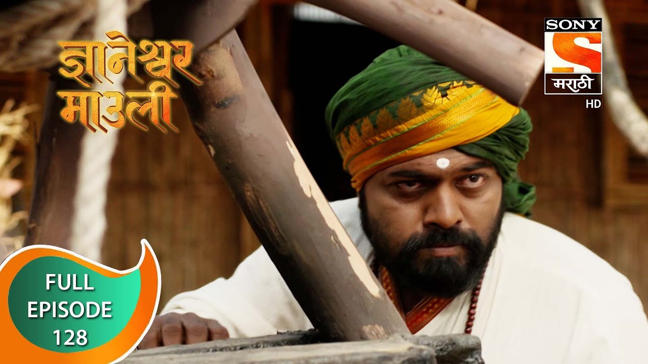 Dnyaneshwar Mauli - ज्ञानेश्वर माउली  - Ep 128 - Full Episode - 15th February 2022