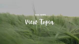 [뷰토피아] 유튜브 실시간 방송(라이브 스트리밍) 시청자 늘리기